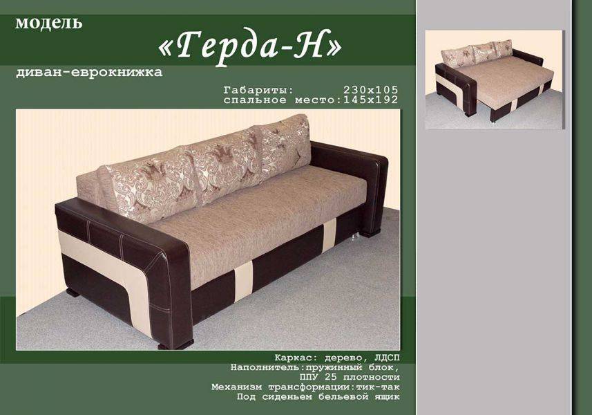 диван прямой герда н в Таганроге