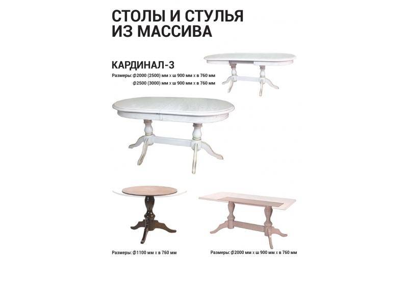 стол обеденный кардинал 3 в Таганроге