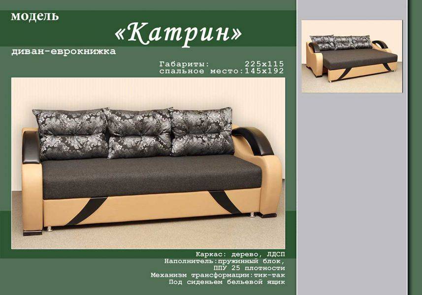 диван-еврокнижка катрин в Таганроге
