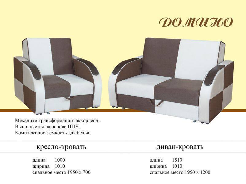 диван-кровать домино в Таганроге