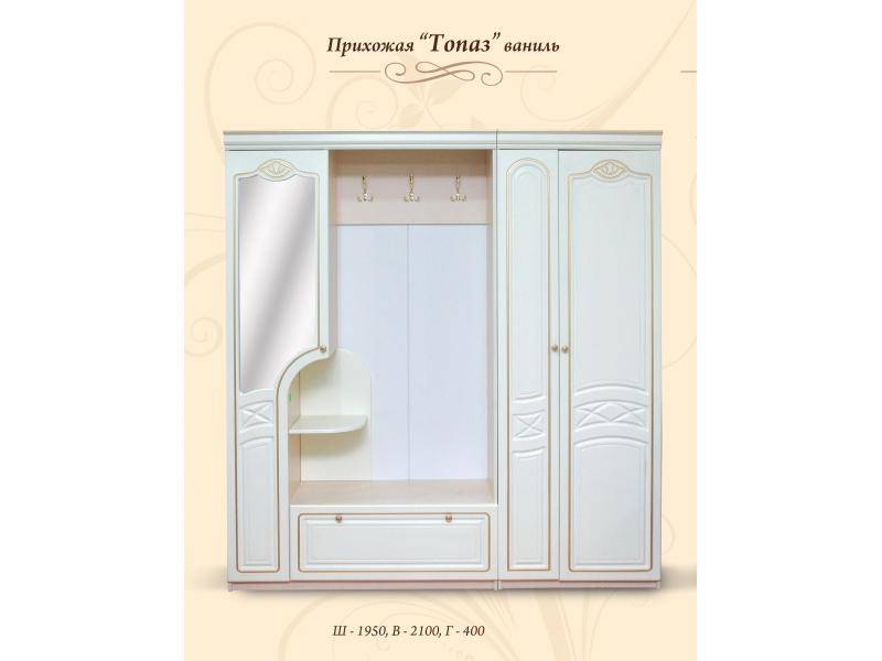 прихожая топаз в Таганроге