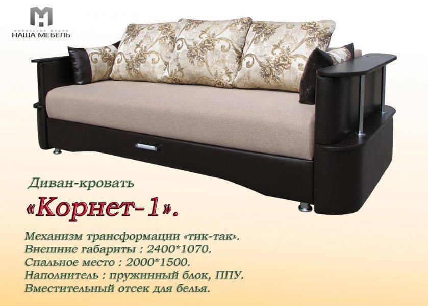 диван корнет-1 в Таганроге