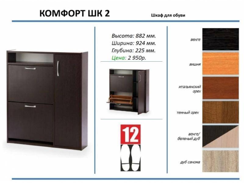 шкаф для обуви комфорт шк 2 в Таганроге