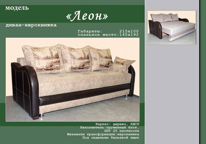 прямой диван леон в Таганроге