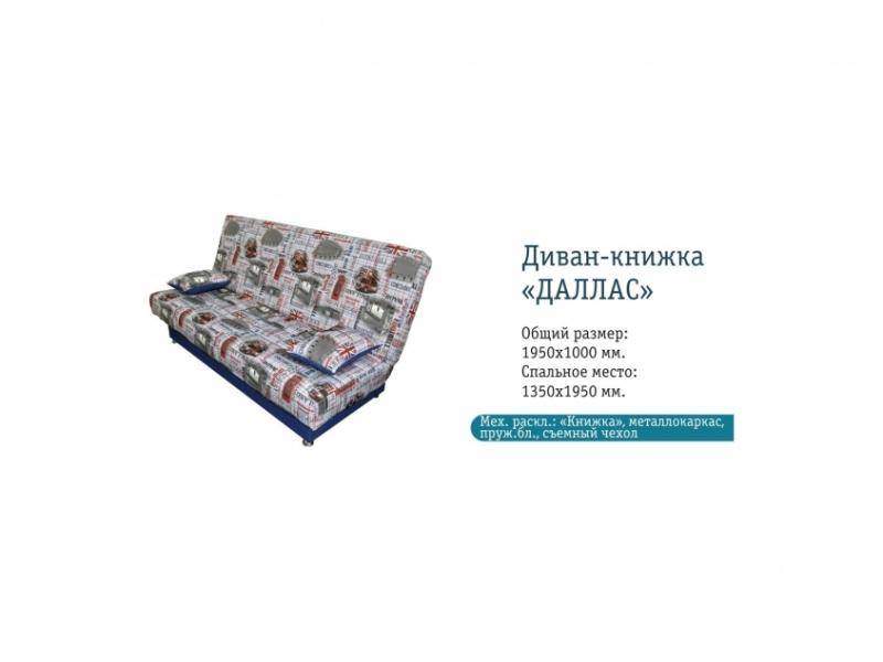 яркий диван без подлокотников даллас в Таганроге
