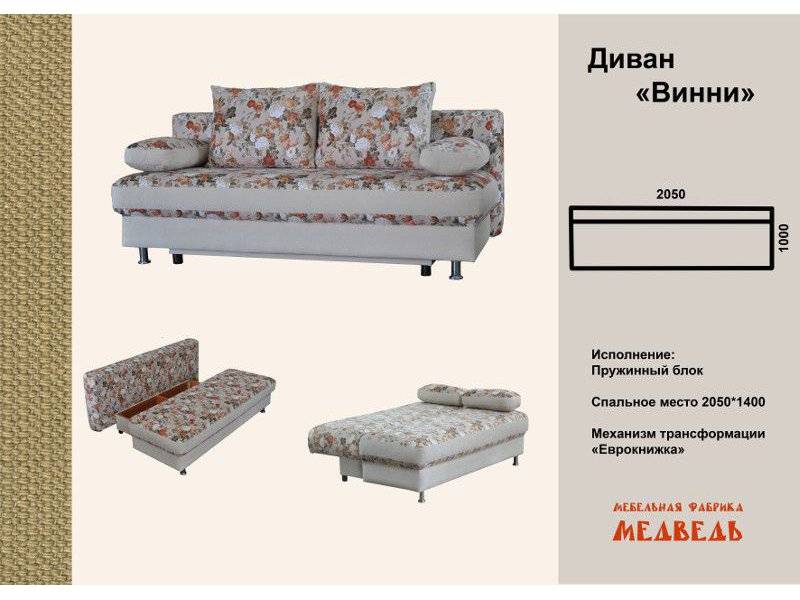 прямой диван винни в Таганроге