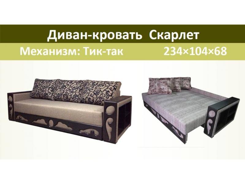 диван-кровать скарлетт в Таганроге