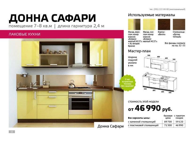 кухня лаковая донна сафари в Таганроге