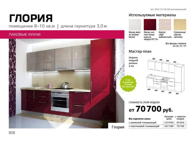 кухня прямая лаковая глория в Таганроге
