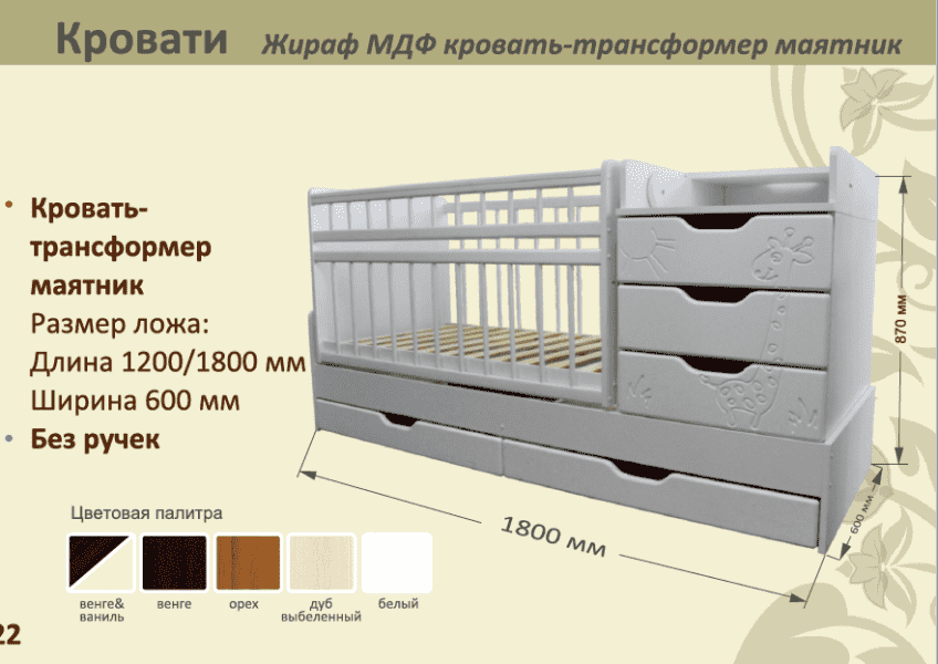 детская кровать-трансформер маятник жираф в Таганроге
