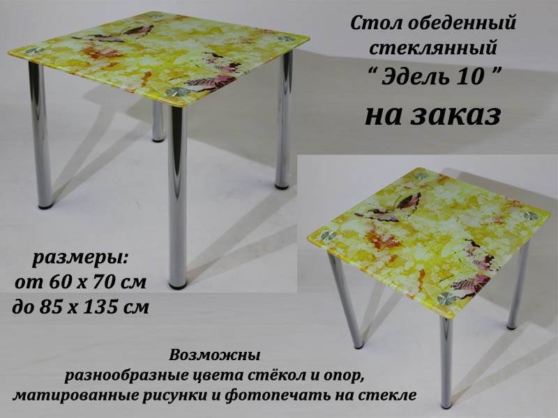 стол обеденный стеклянный эдель 10 в Таганроге