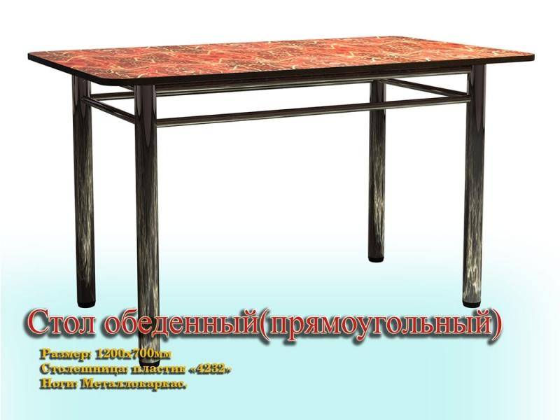 стол обеденный прямоугольный (ноги металлокаркас) в Таганроге
