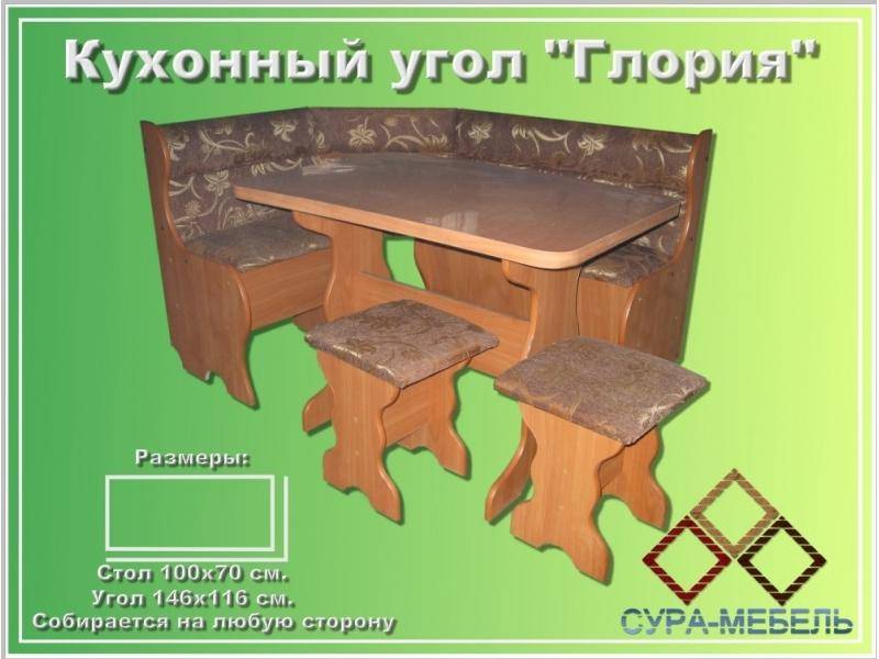 кухонный уголок глория в Таганроге