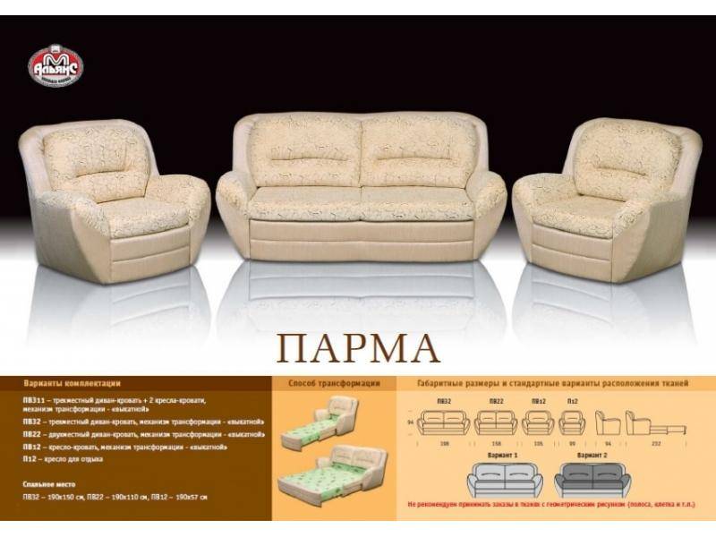 комфортный диван парма в Таганроге