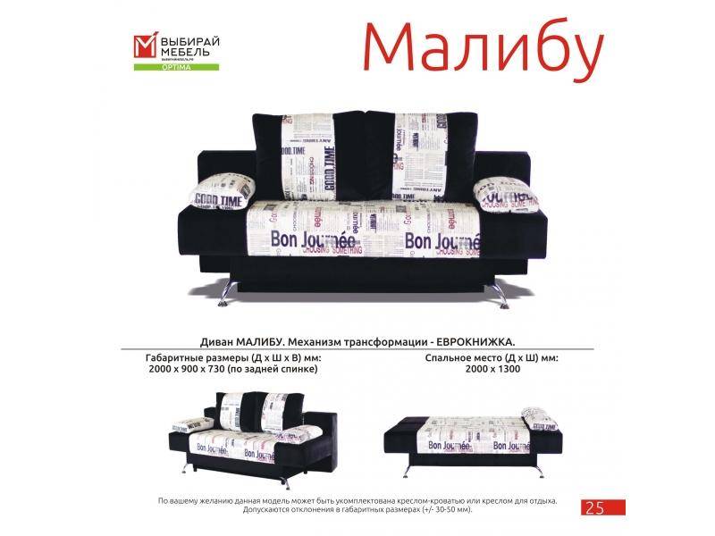 диван прямой малибу в Таганроге