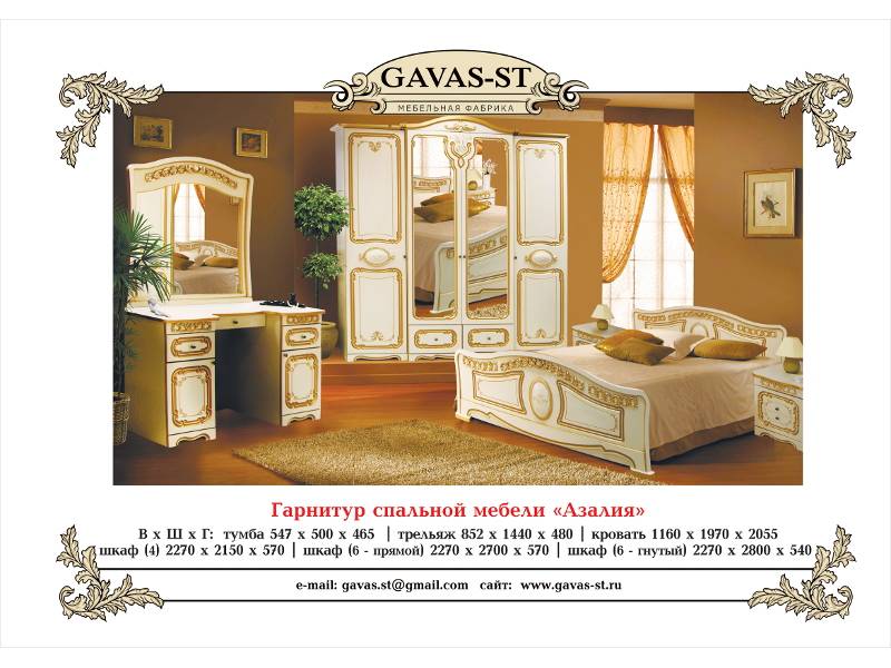 спальня азалия в Таганроге