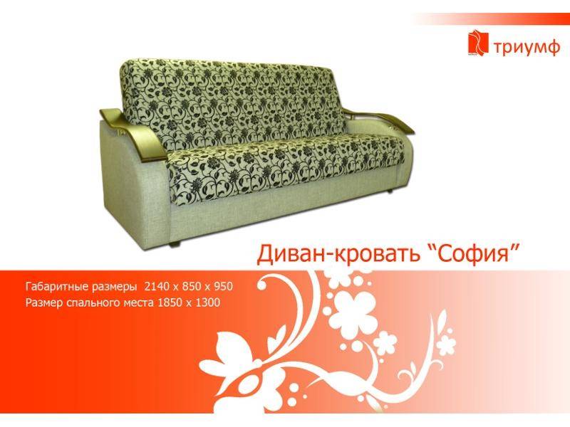 диван-кровать софия в Таганроге