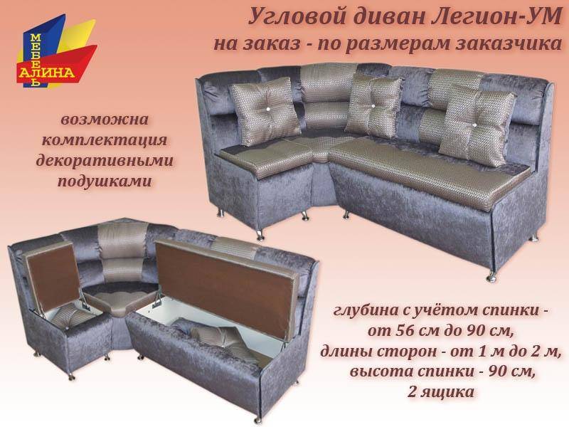 кухонный уголок легион ум в Таганроге