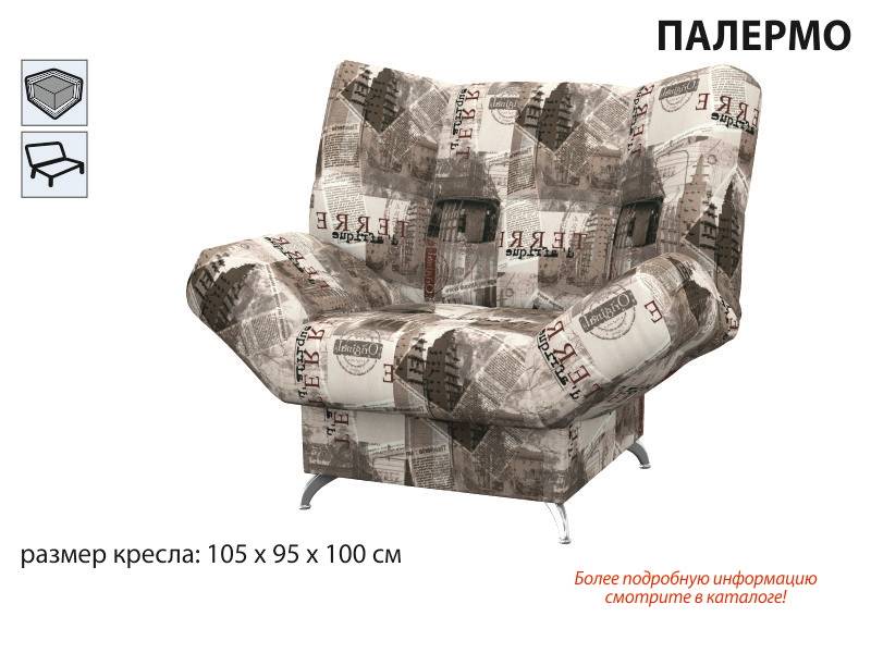 кресло палермо в Таганроге