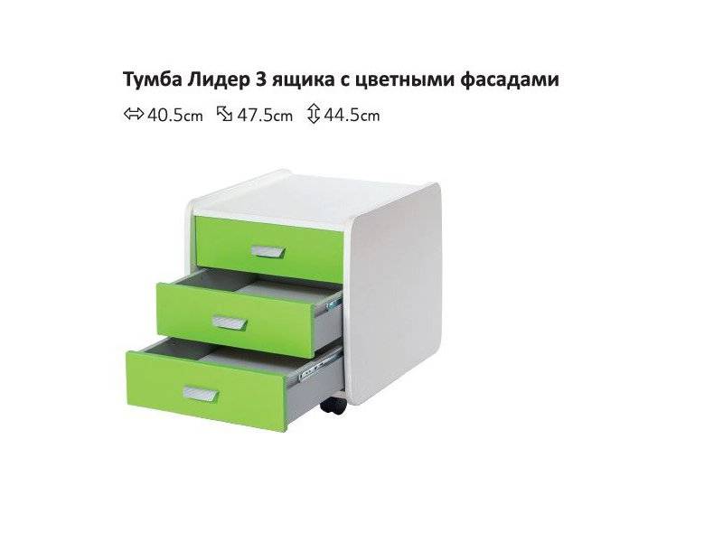 тумба лидер 3 ящика с цветными фасадами в Таганроге