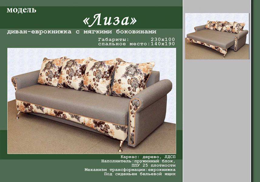 диван-еврокнижка с мягкими боковинами лиза в Таганроге