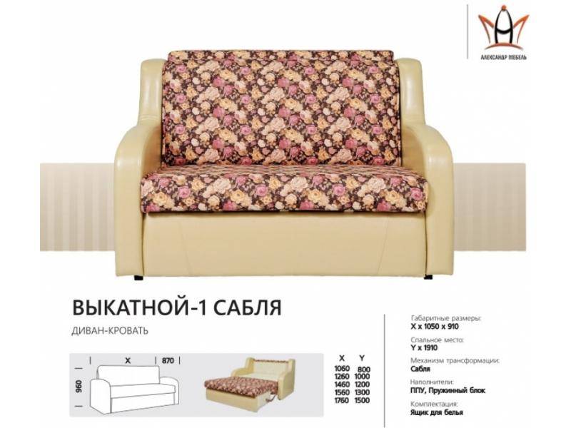 диван прямой выкатной 1 сабля в Таганроге