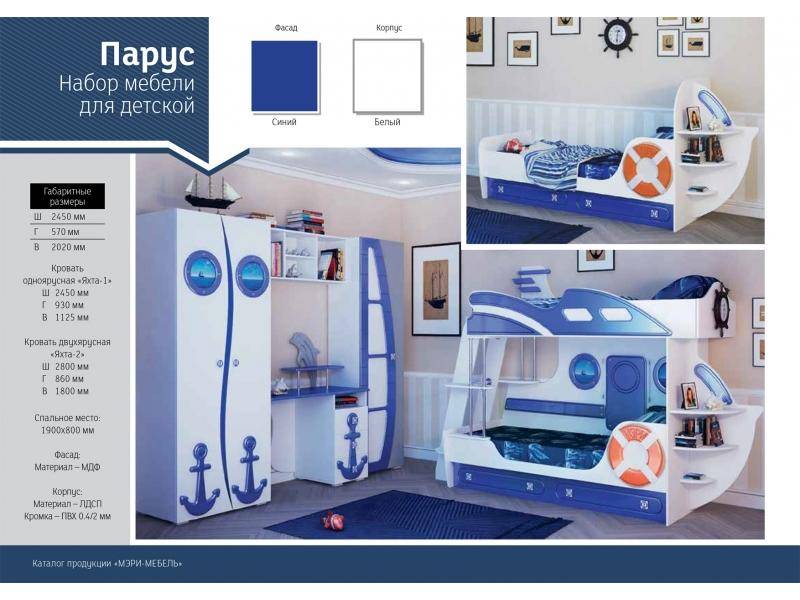 детская парус в Таганроге