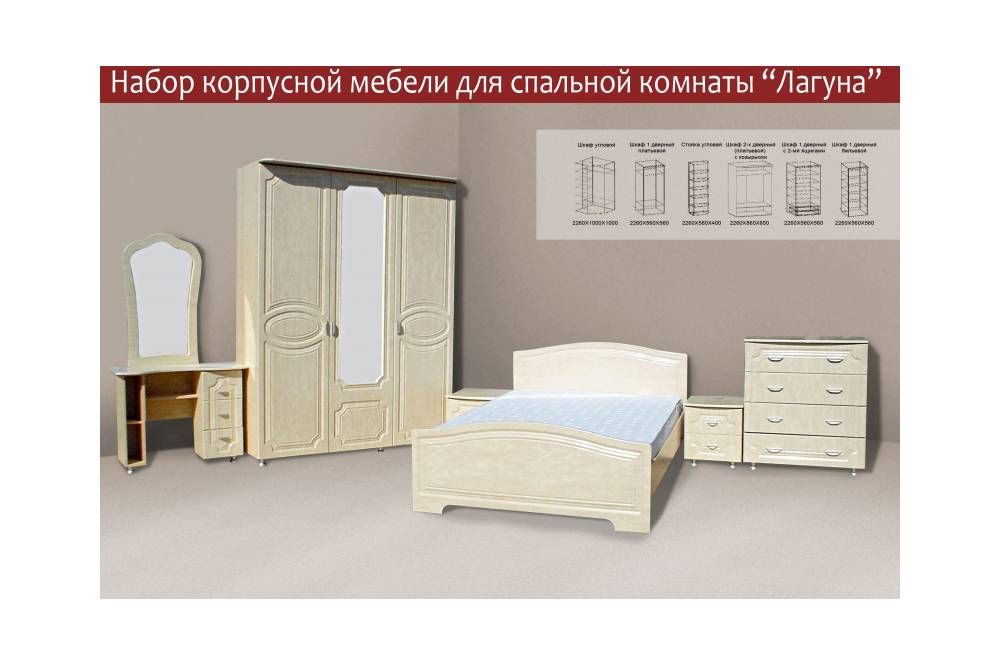 мебель для спальни «лагуна» в Таганроге