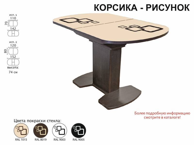стол обеденный корсика рисунок в Таганроге