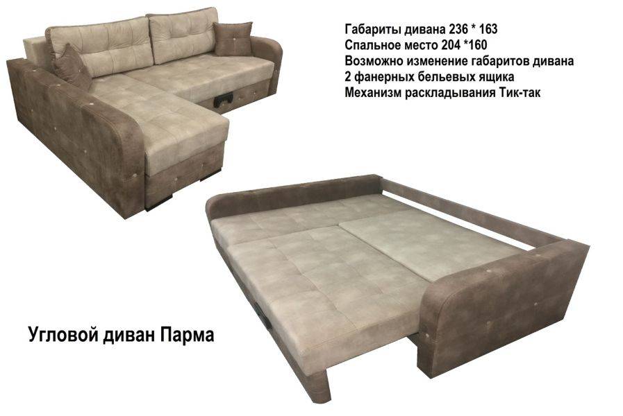 диван угловой парма в Таганроге