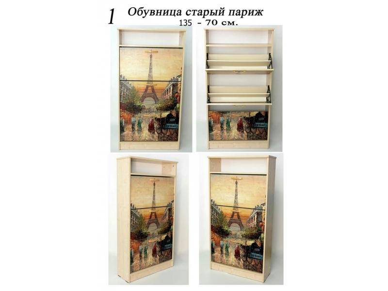 обувница старый париж в Таганроге