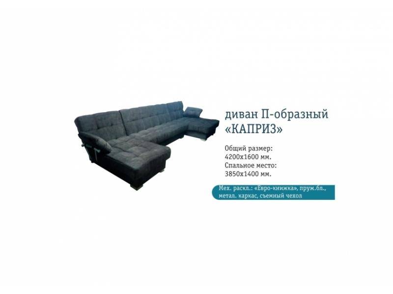 диван п-образный каприз в Таганроге