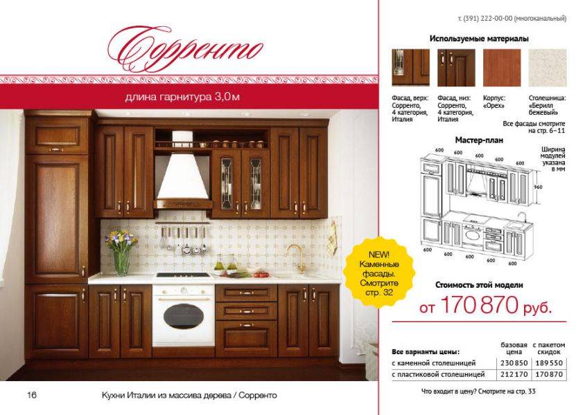 кухня из массива сорренто в Таганроге