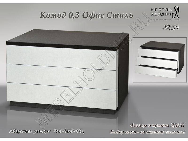 офис стиль комод в Таганроге