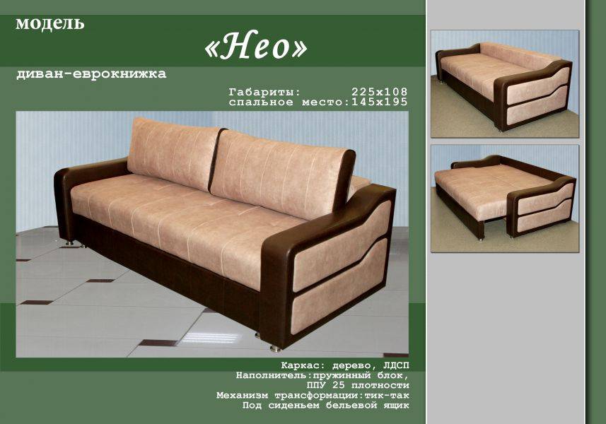 современный диван нео в Таганроге