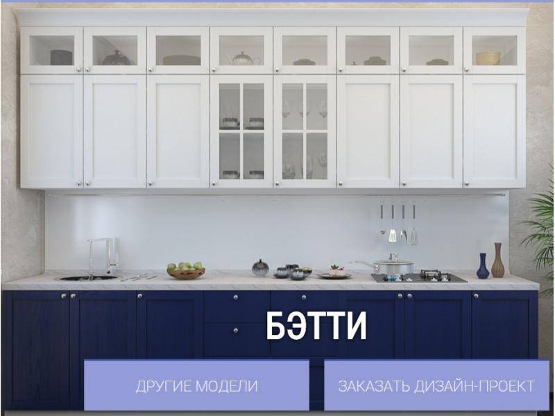 современная кухня бетти в Таганроге