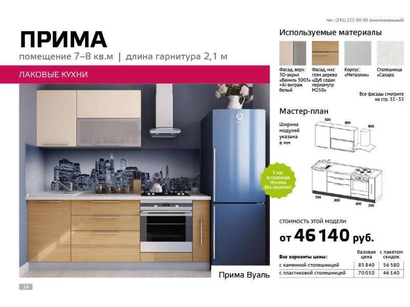 кухня прямая прима в Таганроге