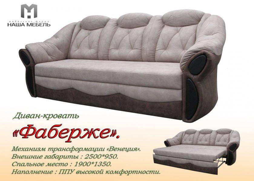 диван фаберже в Таганроге