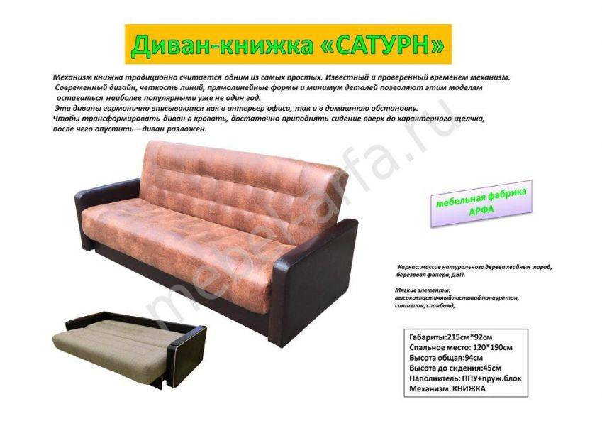 диван-книжка сатурн в Таганроге