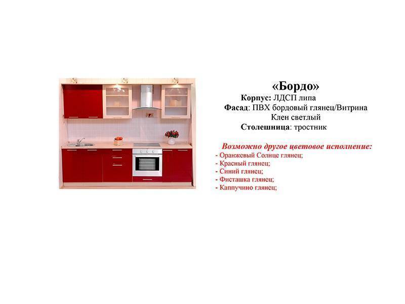 кухонный гарнитур бордо в Таганроге