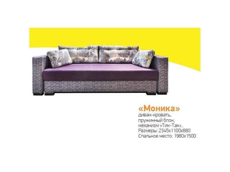 диван-кровать моника в Таганроге