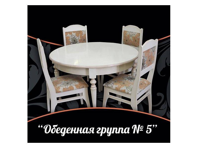 обеденная группа 5 в Таганроге