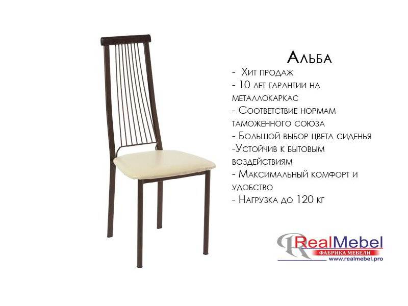 стул альба (си 40 д) в Таганроге