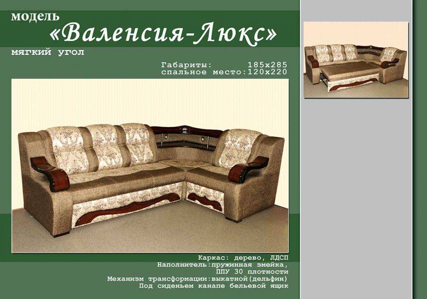 угловой диван валенсия люкс в Таганроге