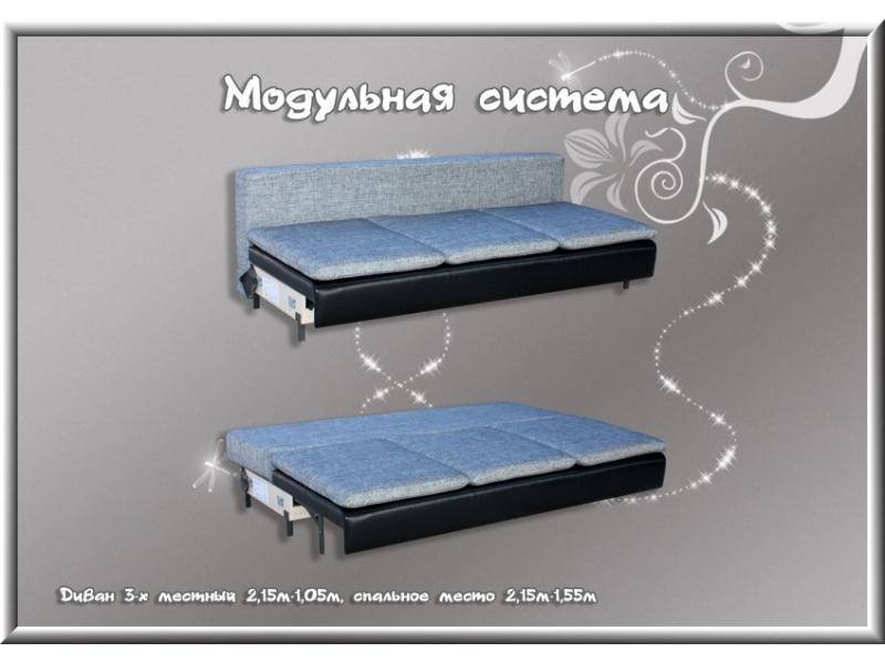модульная система трехместный диван в Таганроге