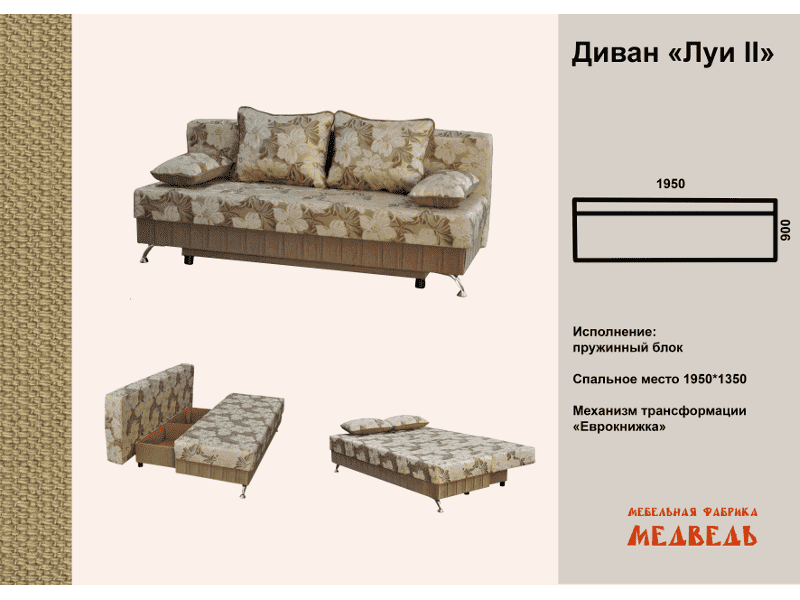прямой диван луи 2 в Таганроге