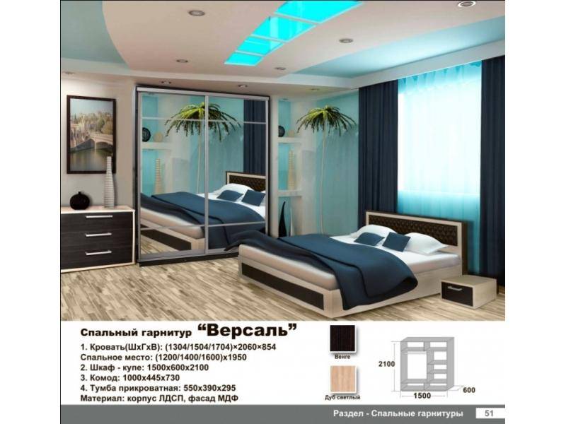 спальня версаль в Таганроге