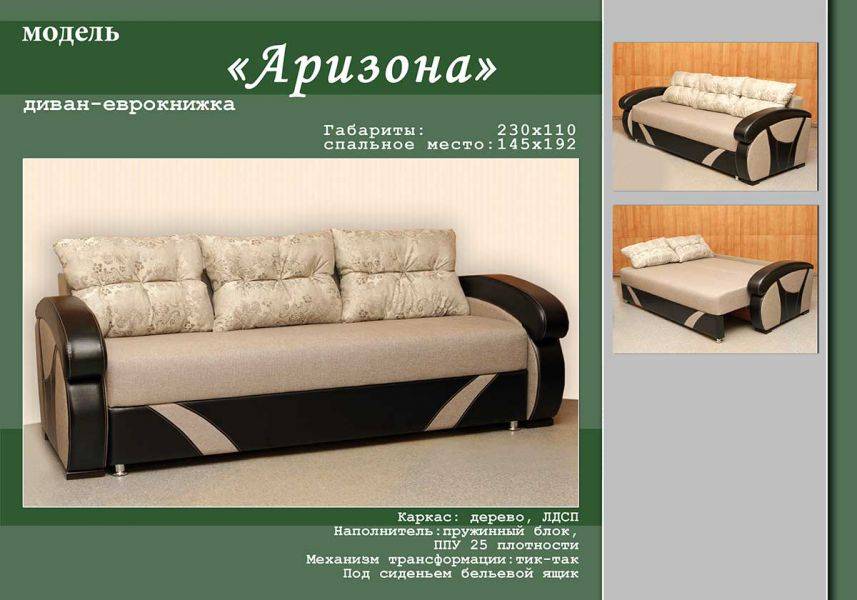 прямой диван аризона в Таганроге