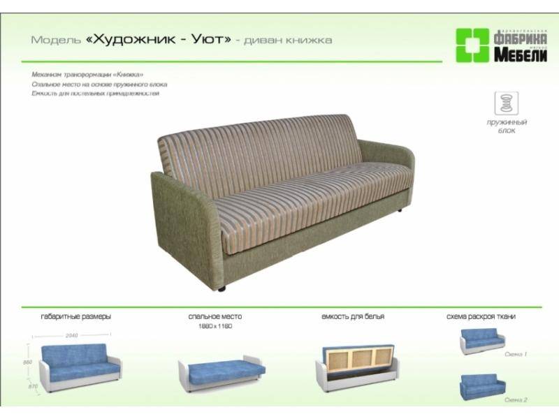 прямой диван художник уют в Таганроге