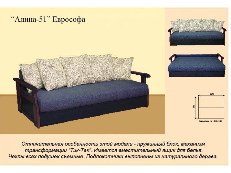 еврософа алина 51 в Таганроге
